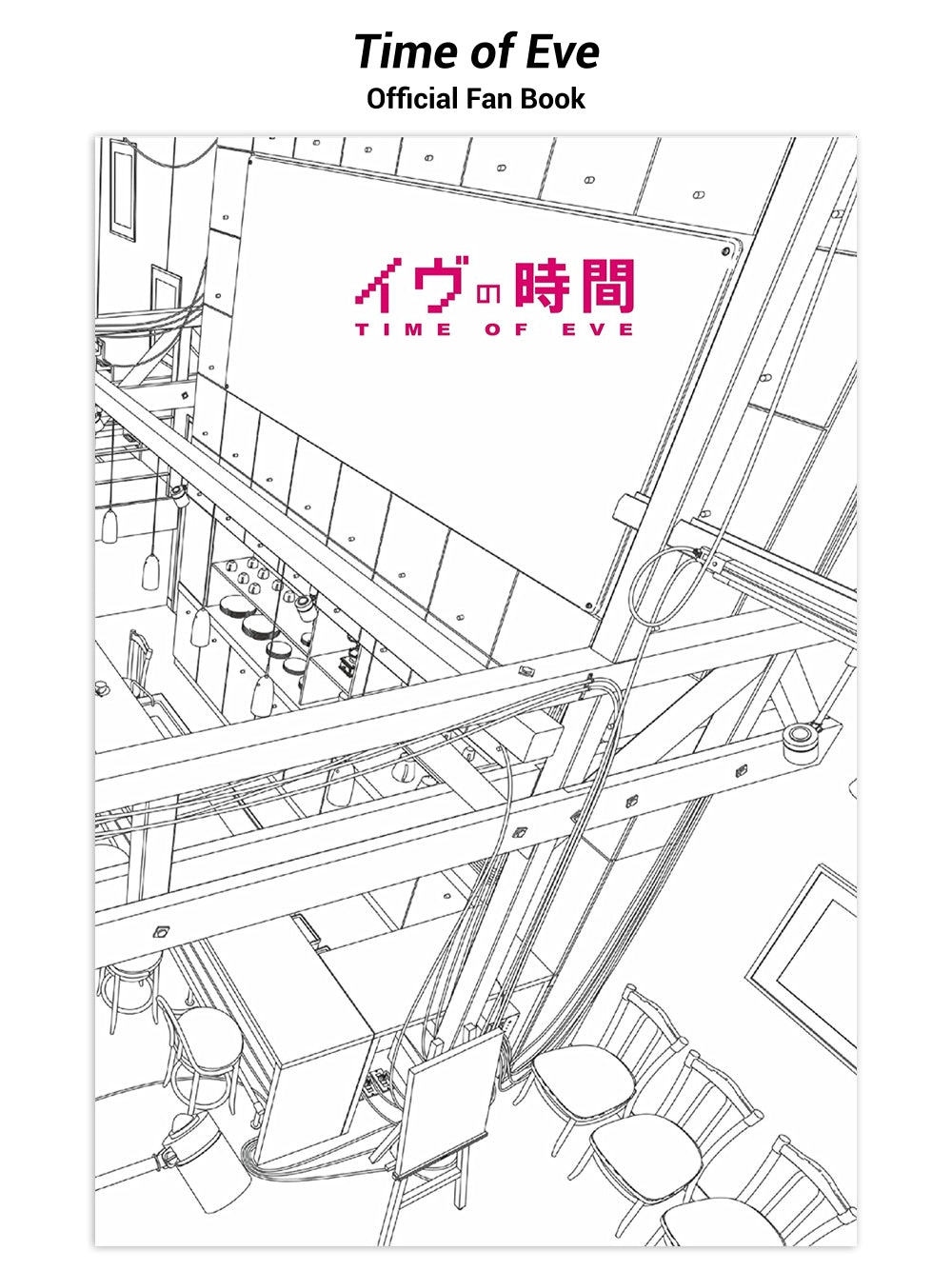 Time of Eve - Official Fan Book
