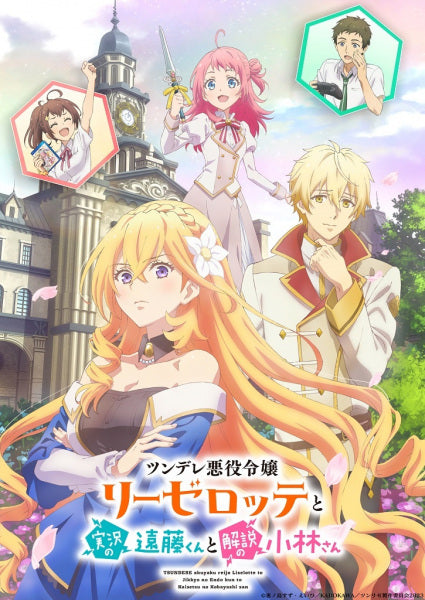 Endo and Kobayashi Live! The Latest on Tsundere Villainess Lieselotte - Blu-ray