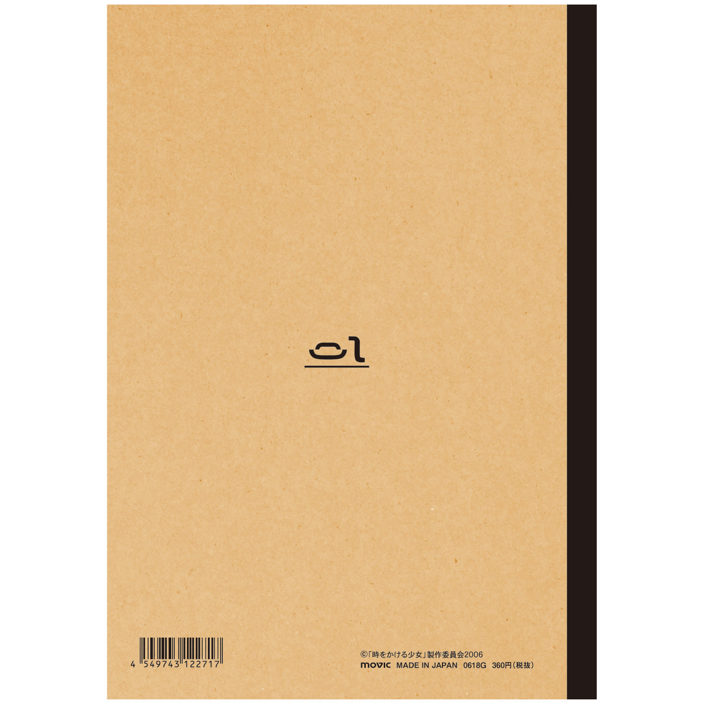 The Girl Who Leapt Through Time notebook